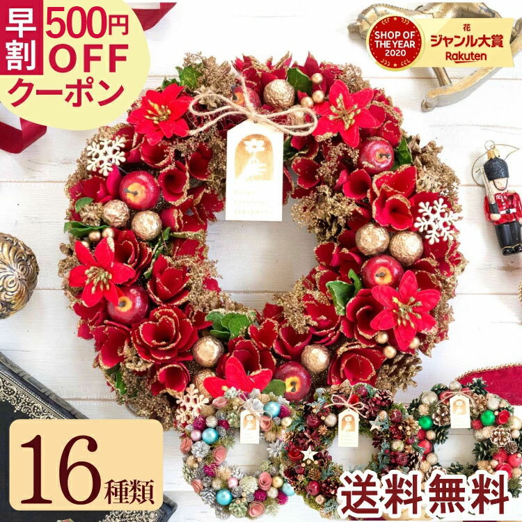 【11日11:59まで！クーポンで500円OFF】【あす楽】クリスマスリース 選べる季節のリース Lサイズ プレゼント ギフト 玄関 リース おしゃれ 送料無料 造花 ナチュラルテイスト・アートフラワーリース 2023 御祝 誕生日 クリスマスリース FKRSL