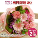 【13時迄の注文で本日お届け】 お花屋さんの直接配達 送料無料 きょう花特急便お祝い用【生花】フラワーギフト 花束 フラワーアレンジメント 【全国ネットワーク ...
