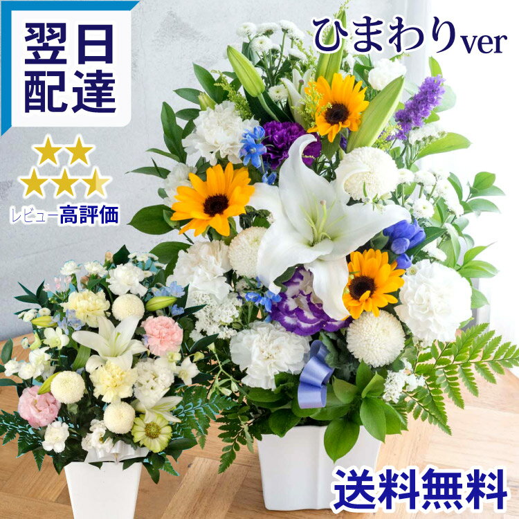 【最短翌日★14時〆】お供え お悔やみ 花 仏花 お盆 ひまわり アレンジメント 洋花を使った旬のおまかせ お供え花 アレンジ 花束 M L 供花 フラワーギフト お供え物 生花 ペット 四十九日 法事 命日 枕花 一周忌 新盆 初盆 お彼岸 仏壇 亡くなった 父の日 クール便対応 FKAA