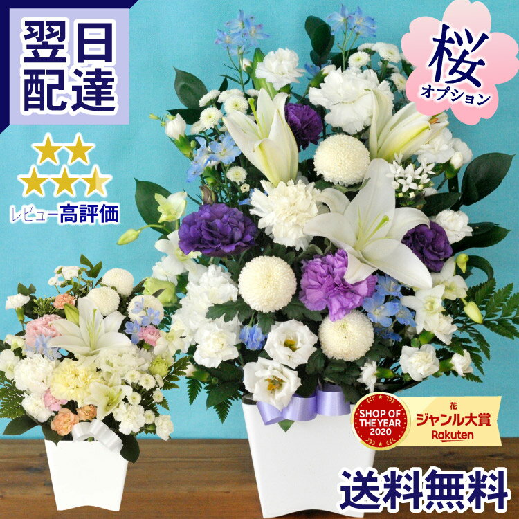 【最短翌日★14時〆】お供え 仏花 クール便対応 お悔やみ 花 桜 アレンジメント 洋花を使った旬のおまかせ お供え花 アレンジ 花束 M L 供花 フラワーギフト お供え物 生花 お花 ペット 法事 命日 枕花 一周忌 法事 新盆 初盆 お彼岸 喪中見舞い 墓参り 仏壇 最強配送 FKAA