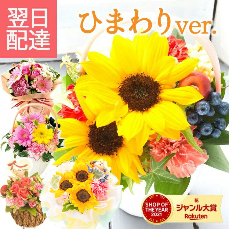 【最短翌日★昼12時〆】花 ギフト プレゼント 誕生日 選べるプチギフト フラワーア...