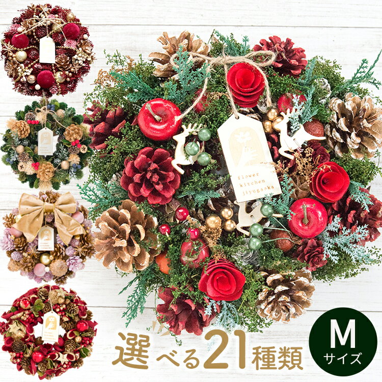 リース Mサイズ 2025 クリスマスリー