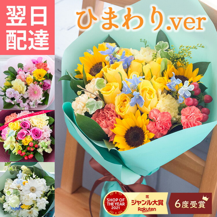 Yellow, Orange - 【最短翌日★14時〆】 花束 誕生日 花 ギフト 選べる季節の花束 ブーケ ひまわり バラ ガーベラ ユリ プレゼント フラワーギフト お花 生花 大きめ 贈り物 薔薇 おしゃれ お祝い お礼 送別 歓迎 卒業式 入学式 母の日 父の日 最強配送 送料無料 FKAA
