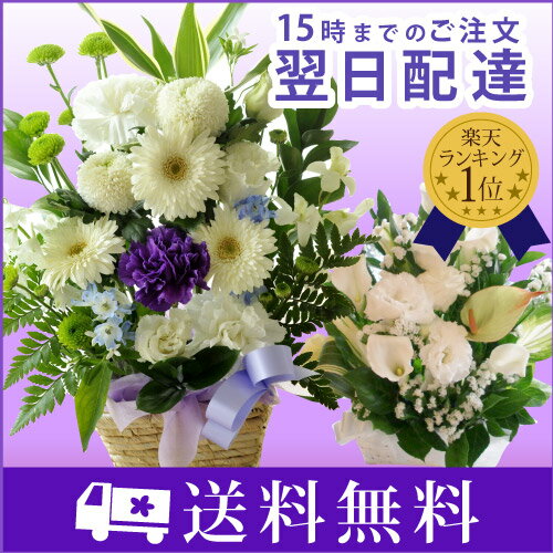 【あす楽15時まで】洋風お供え花　洋花を使った旬のおまかせ供花【生花】花 仏花 お供え お悔やみ 法事 仏事 命日 喪中見舞い 喪中はがきギフト 贈答品 アレンジ 花束 日付指定 送料無料【北海道・九州・沖縄 お届けできません】立札 カード【HLS_DU】日付指定 FKAA