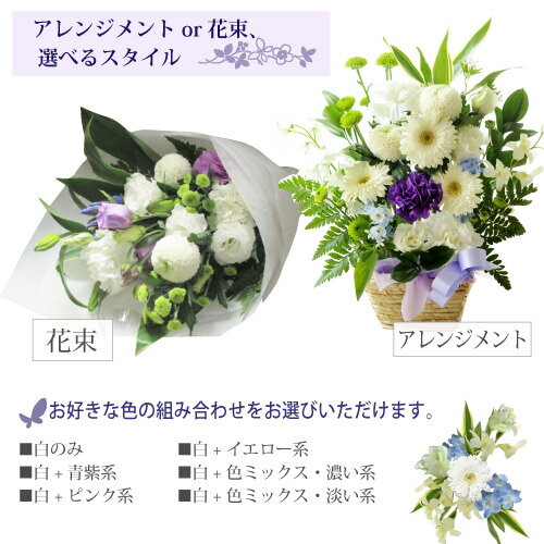 【あす楽15時まで】洋風お供え花　洋花を使った旬のおまかせ供花【生花】花 仏花 お供え お悔やみ 法事 仏事 命日 喪中見舞い 喪中はがきギフト 贈答品 アレンジ 花束 日付指定 送料無料【北海道・九州・沖縄 お届けできません】立札 カード【HLS_DU】日付指定 FKAA