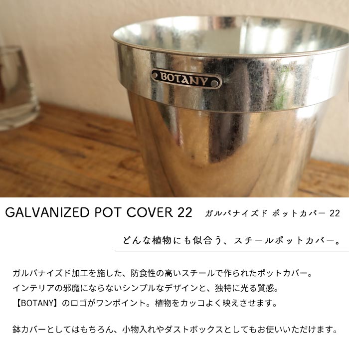 【あす楽】 DULTON ガルバナイズド ポットカバー 22 （7号鉢目安） K865-1095-22 【送料全国一律￥580】 ダルトン 鉢カバー 7号鉢 園芸用品 ガーデニング インテリア 雑貨 最強配送 FKTS