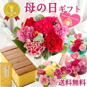 楽天FlowerKitchenJIYUGAOKA母の日 花とスイーツ Mothersブーケ・ Mothersアレンジ とはちみつカステラ セット ギフト プレゼント 花とお菓子 カーネーション 選べる アレンジメント 花束 長崎カステラ スイーツ お菓子 【北海道・沖縄県・離島お届不可】 2024母の日 FKHH