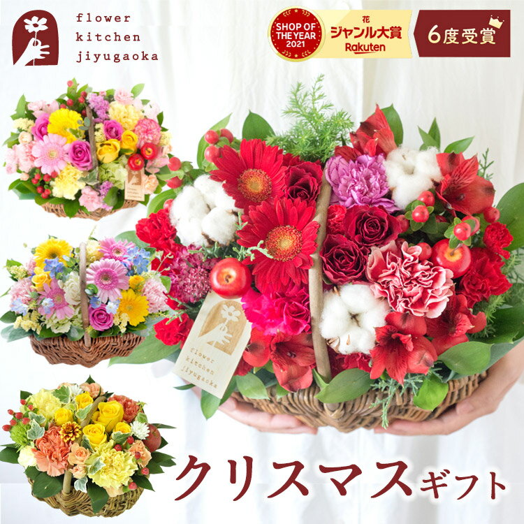 【あす楽 昼12時〆】選べるバスケットアレンジ 花 ギフト 送料無料 生花 フラワーアレンジ フラワーアレンジメント フラワーギフト 誕生日 送別会 プレゼント 結婚記念日 開店祝い お祝い 春 夏 クリスマス ガーベラFKAA