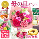 \まだ間に合う/母の日 コーヒー プレゼント 花 選べる 花ギフトとスイーツセット15種 アレンジメント 花束 ブーケ 生花 バラ カーネーション スイーツセッ...