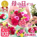 \まだ間に合う/母の日 プレゼント 花 選べる母の日ギフト アレンジメント 花束 ブーケ 鉢植え 花鉢 生花 花ギフト メッセージ付き バラ カーネーション あ...