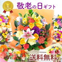 2025敬老の日 花 ギフト 【早期予約でP2倍】選べる8種 フラワーアレンジメント彩アレンジ お月見ブーケ 敬老ミックス 福寿アレンジ 秋のバスケット はなやかアレンジ フォールアレンジ 秋の月アレンジユリ バラ リンドウ 【敬老の日期間9/12-15お届け】送料無料 FKKE