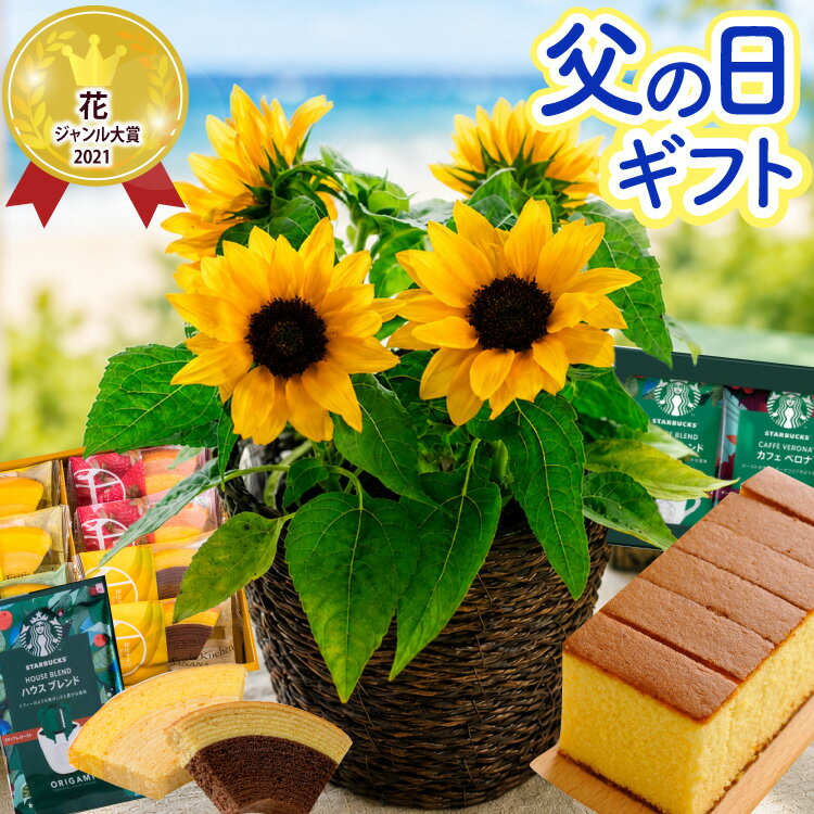 【16日値上がりします!!】父の日 花 