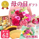 \まだ間に合う/母の日 ギフト プレゼント 花とスイーツ 選べる組み合わせ フラワーギフト3種と千疋屋フルーツクーヘン セット 花とお菓子 生花 バラのアレンジ...