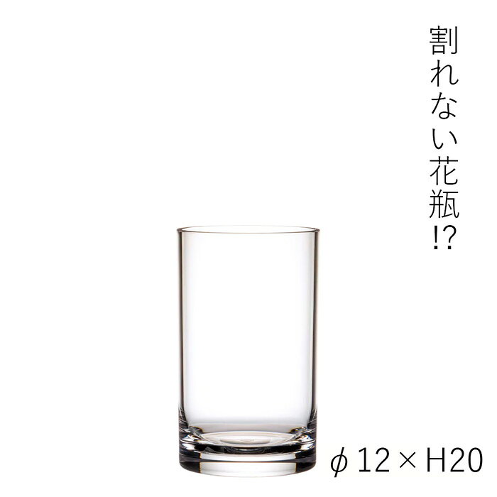 ◆商品仕様 サイズ：φ12cm・H20cm　610g 材質：ポリカーボネート　 【注意】 ※沖縄を含む離島へのお届けは出来ません。 ご注文確定後の、キャンセル・変更は承れません。　 　