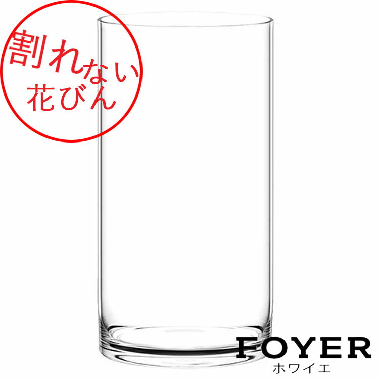 割れない花びんPVシリンダーH60【2300044】サイズ：φ25cm・H60cm 3.5kg全国一律送料無料 沖縄県・離島はお届け不可 ドウダンツツジ 花瓶 フラワーベース 透明 大型 【送料無料】 ホワイエ 資材…