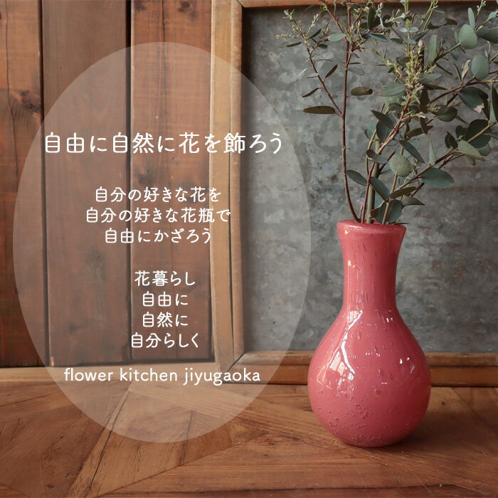 選べる花瓶　ボトル　ハンドメイドフラワーベース　雑貨 宅配便商品 資材 FKTS ア...