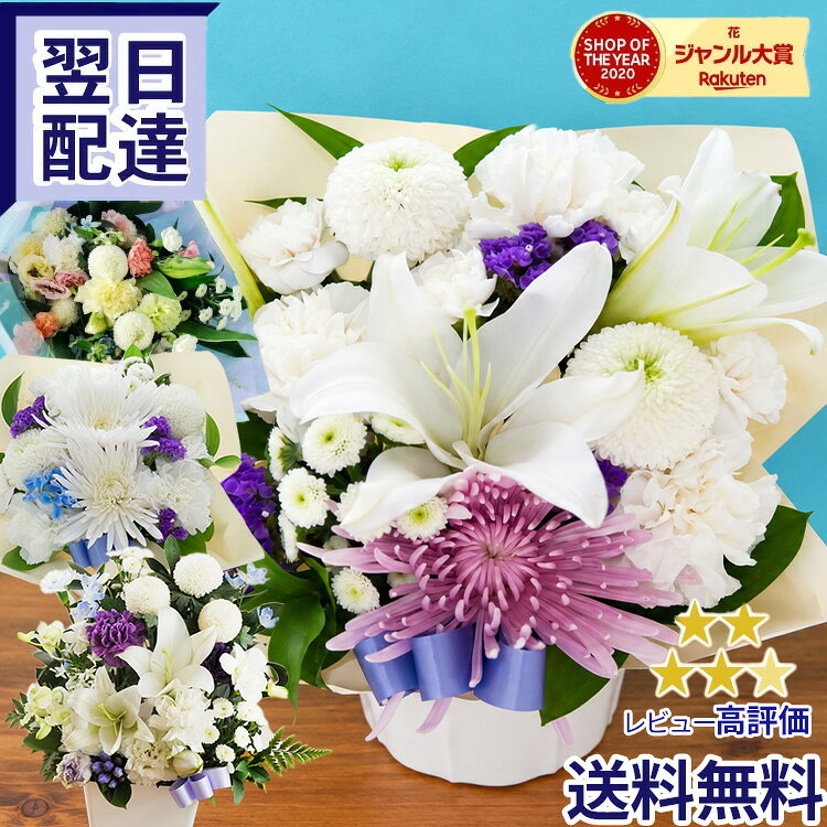 お供え お悔やみ 花 ユリのお供えアレンジ 萌花 アレンジメント S M L 仏花 お供え物 アレンジ 花束 供花 フ…