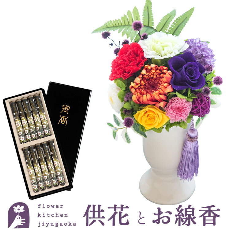 【送料無料】【お花とお線香セット】 お供えプリザーブドフラワー『ほのか』&宇野千代のお線香 特撰淡墨の桜 塗箱 お供え お悔み 【枯れないギフト花】 仏花 喪中...