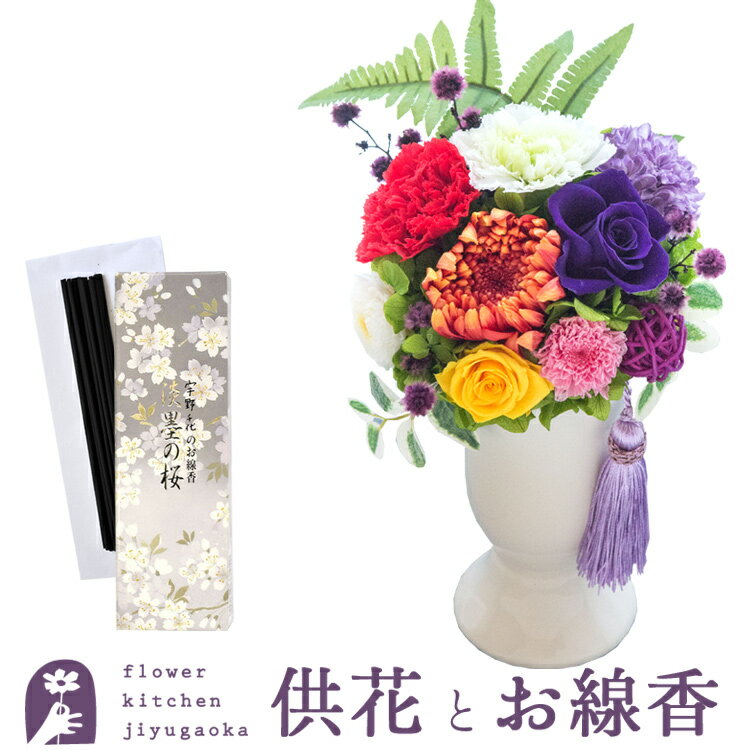 【お花とお線香セット】お供えプリザーブドフラワー『ほのか』&お線香 「淡墨の桜」お供え お悔み 【枯れないギフト花】仏花 喪中見舞い ペット フラワーギフト 贈...