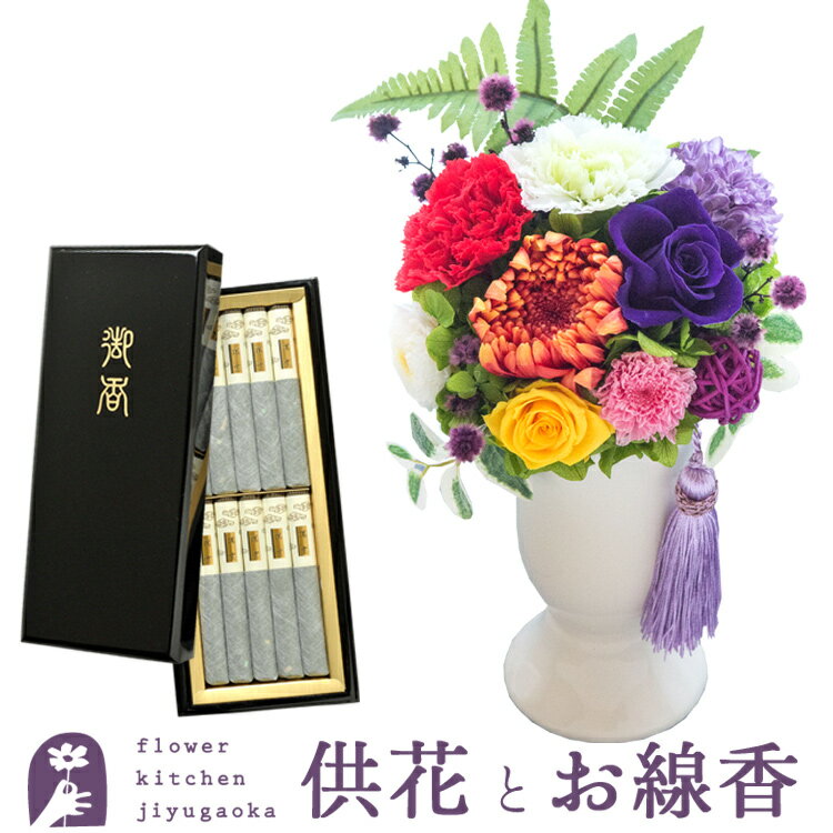 【お花とお線香セット】お供えプリザーブドフラワー『ほのか』&お線香 瑞雲 塗箱短入お供え お悔み 【枯れないギフト花】仏花 喪中見舞い ペット フラワーギフト ...
