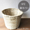 (資材)バナナ丸かご6号白 鉢カバー 観葉植物 白かご バナナかご 上質な鉢カバー ナチュラル鉢カバー 観葉植物に最適です インテリアグリーン おしゃれ鉢カバー 6号鉢 FKTS バレンタイン ホワイトデー