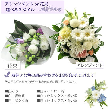 【あす楽15時まで受付】洋風お供え花 洋花を使った旬のおまかせ供花 Sサイズ【生花】 お供え お悔やみお花 花 仏花 法事 仏事 命日 初盆 お盆 お彼岸 喪中見舞い 供物ギフト アレンジ 花束 日付指定 送料無料 立札 カード【HLS_DU】 FKAA