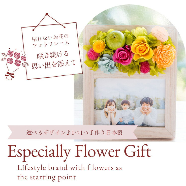【最短翌日★昼12時〆】敬老の日 プリザーブドフラワー 写真立て 結婚祝い フラワーフォトフレーム 選べる7種 花 誕生日 プレゼント ギフト アートフラワー l判 還暦祝い 送料無料 お花 女性 妻 おしゃれ お礼 ギフト 送別会 ペット お供え フラワーキッチン 自由が丘 FKTPH 2
