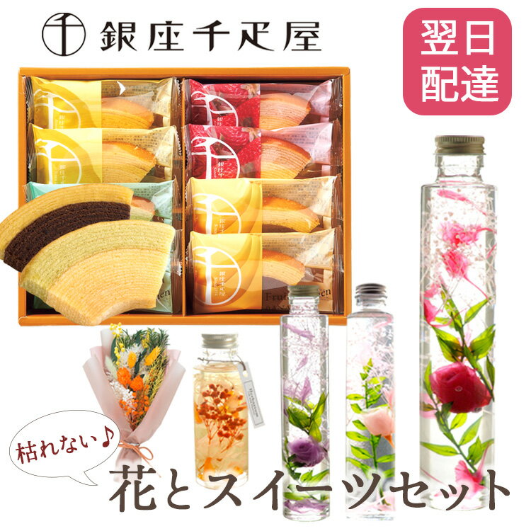 母の日 ギフト 早割 スイーツギフト プレゼント 銀座千疋屋クーヘンと選べるプチギフト プレゼント 花 ギフト ソープフラワーブーケ プリザーブドフラワー ハーバリウム リース ドライフラワーブーケ 銀座千疋屋 フルーツクーヘン 2023 FKHHのサムネイル