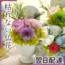 【単品販売】 お盆 お供え プリザーブドフラワー アレンジ 『永寿』【送料無料】 お供え お悔み 枯れない花 仏花 仏壇 喪中見舞い フラワーギフト 【あす楽対...