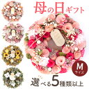 【まだ間に合う】母の日 翌日配達 春 スプリング リース Mサイズ アートフラワーリース 花 プレゼント ギフト 玄関 リース 誕生日 屋外 飾り 造花 ナチュ...