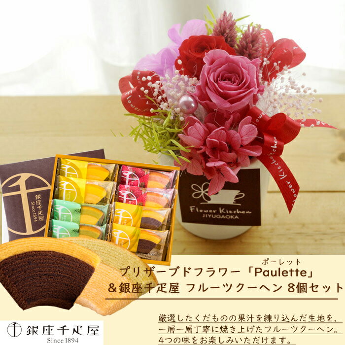母の日21 お菓子とお花のセット 70代母へおしゃれなギフト 予算5 000円 のおすすめプレゼントランキング Ocruyo オクルヨ