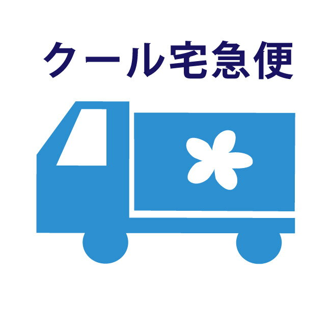 有料オプション 冷蔵クール便発送 Mサイズ【母の日期間は対応不可】 対応サイズの生花商品と一緒に買い物かごに入れて下さい 宅配100cmサイズ相当 組み合わせ設定 FKAA