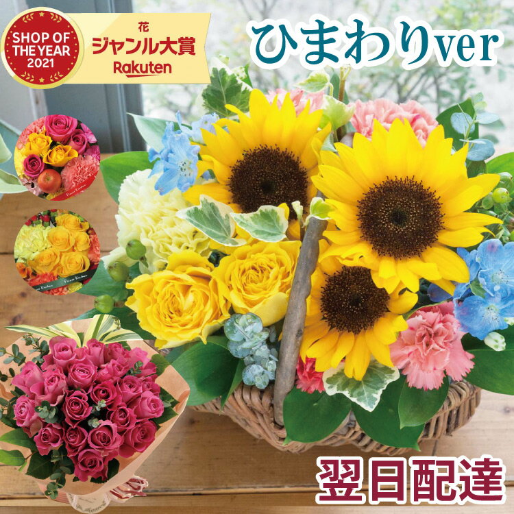 【あす楽15時】花 ギフト バラのアレンジメント ブーケ 生花 プレゼント ギフト 花束 選べるスタイル スタンディングブーケ バラ プレゼント 誕生日 記念日 お祝い フラワー ギフト 薔薇 ばら 誕生花 即日発送 恋人 女性 歓送迎 ひまわり 夏 FKAA