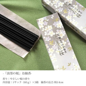 【単品購入可能】日本香堂 宇野千代『淡墨の桜(うすずみのさくら)線香と浮きローソクのセット』単品購入可能【お花とセットのご購入も可能】喪中お見舞い 線香 贈答用 進物 お供え お盆 お彼岸 喪中 喪中見舞い 年賀欠礼 FKAAネット通販 年賀状印刷 年賀状作成ソフト セール