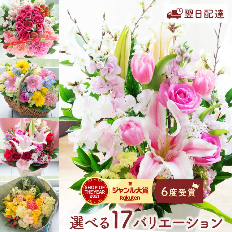 【あす楽】【生花】豪華選べるバラの アレンジメント or ブーケ 花 ギフト 花束 おすすめ 贈り物 即日発送 送料無料 プレゼント お祝い 誕生日 退職祝い 退職いわい バレンタイン ホワイトデー 母 祖母 歓送迎 退職祝 定年 お花 卒業祝 桜 さくら チューリップ お花見 FKAA