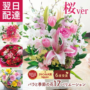 【あす楽】 生花 豪華選べるバラの アレンジメント ブーケ 花 ギフト 花束 贈り物 即日発送 送料無料 送別会 プレゼント フラワーギフト お祝い 誕生日 退職祝い 結婚記念日 卒業式 入学式 バレンタイン ホワイトデー 母 祖母 お花 卒業祝 桜 さくら チューリップ FKAA