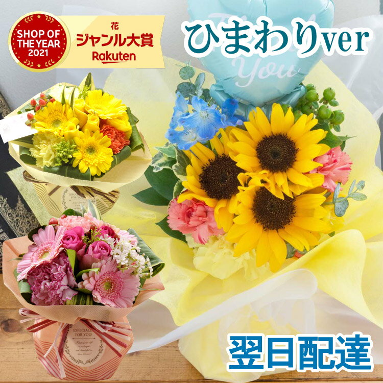 【あす楽15時】花 旬のおまかせ スタンディングブーケ 花束誕生日 花 プレゼント 送料無料 メッセージカード季節限定 初夏 ひまわり 御祝 花 ギフト 花瓶いらず 花束 プレゼント 花 贈り物母の日 父の日 記念日 お祝い 結婚 出産 送別 歓送迎 花 生花 FKAA