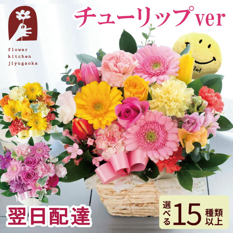 【あす楽 15時】ピック付き 季節のフラワーギフト【生花】 花 誕生日 お祝い用季節 花 ギフト プレゼントバルーン 風船 アレンジ 花束 ブーケ 即日発送 メッセージピック付き 記念日 お祝い お見舞い 送別 春 チューリップ FKAA