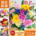 敬老の日 花 【あす楽15時】ピック付き 季節のフラワーギフト【生花】 花 誕生日 お祝い用季節 花 プレゼントバルーン 風船 アレンジ 花束 ブーケ 即日発送 メッセージ 記念日 お祝い お見舞い 送別 秋 ハロウィン FKAA