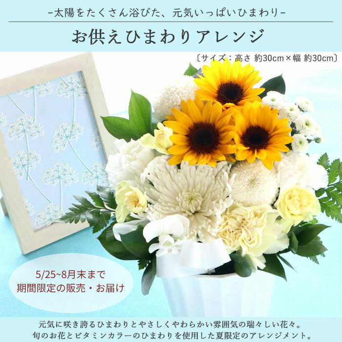 お供えひまわりアレンジ