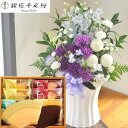 【銀座千疋屋】ムーンダストを使ったお供えアレンジメントLサイズ+「銀座千疋屋」千疋屋フルーツクーヘン【送料無料】【生花】【画像配信】 あす楽 お供え お悔み お...