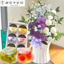 【銀座千疋屋】ムーンダストを使ったお供えアレンジメントLサイズ+「銀座千疋屋」銀座フルーツゼリー6個入りセット【送料無料】【生花】【画像配信】 あす楽 お供え ...