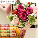【銀座千疋屋】花とスイーツのセット【四角フラワーボックス】MサイズBOXと【銀座千疋屋】銀座フルーツフィナンシェセット送料無料生花 花束 メッセージカード 花 ...