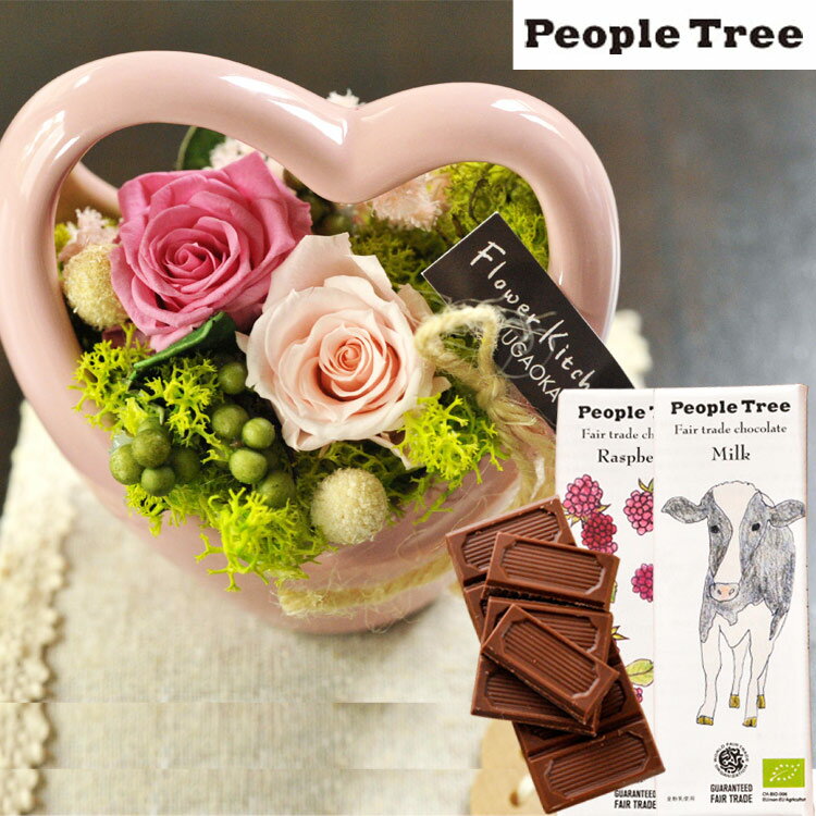 スイーツ付フラワー プリザーブドフラワーと「people tree」オーガニック板チョコレートセット 【送料無料】プリザーブドフラワー「チャーミングハート」と 「people tree」オーガニック板チョコレート スイーツ 焼き菓子 セット メッセージカード 枯れない花 FKTPH