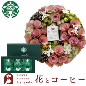 花 スイーツ【スターバックス】【あす楽】花とコーヒーのセット春リース Mサイズ「ストロベリーミルク」とスターバックスコーヒーギフトセット 送料無料 季節のリース 造花 アートフラワー ホワイトデー 花 母の日 お返し 新生活 卒業 お祝い ギフト FKTPH