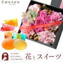花とスイーツセット 四角BOXLサイズアレンジメント+「銀座千疋屋」ひとくちフルーツゼリーセットあす楽 誕生日 記念日 お祝い スイーツ セット アレンジ 誕生...