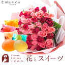 【銀座千疋屋】花とスイーツのセット バラ50本花束「レッド×ピンク」+「銀座千疋屋」ひとくちフルーツゼリーセット 送料無料 あす楽 誕生日 記念日 お祝い スイ...