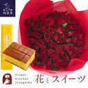 60本のバラ 花とスイーツのセット バラ60本花束「レッド」+長崎カステラ蜂蜜 0.5号 10切入 セット　送料無料　あす楽 誕生日 記念日 お祝い スイーツ セット アレンジ 誕生花 還暦 FKAASW