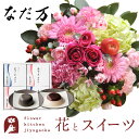 花とスイーツのセット ラウンドアレンジ「ピンク」+「なだ万」和風プリンセット あずきプリン 黒ごまプリン　送料無料　あす楽 誕生日 記念日 お祝い スイーツ セット アレンジ 誕生花 還暦 FKAASW