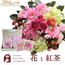 花とティーセット ラウンドアレンジ「ピンク」+チェルシーガーデンティー 化粧箱入りローズティーギフトセット 送料無料 あす楽 誕生日 記念日 お祝い スイーツ ...